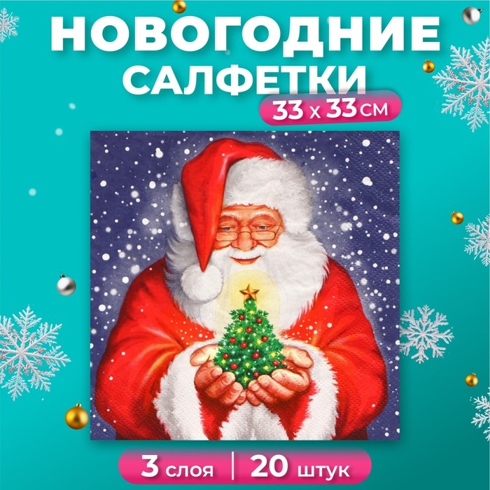 Новогодние салфетки бумажные Home Collection &laquo;Дед мороз и новогодняя ель&raquo;, 3 слоя, 33х33 см, 20 шт