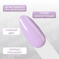 Гель лак для ногтей &laquo;SIMPLE&raquo;, 3-х фазный, 10 мл, LED/UV, цвет (222)