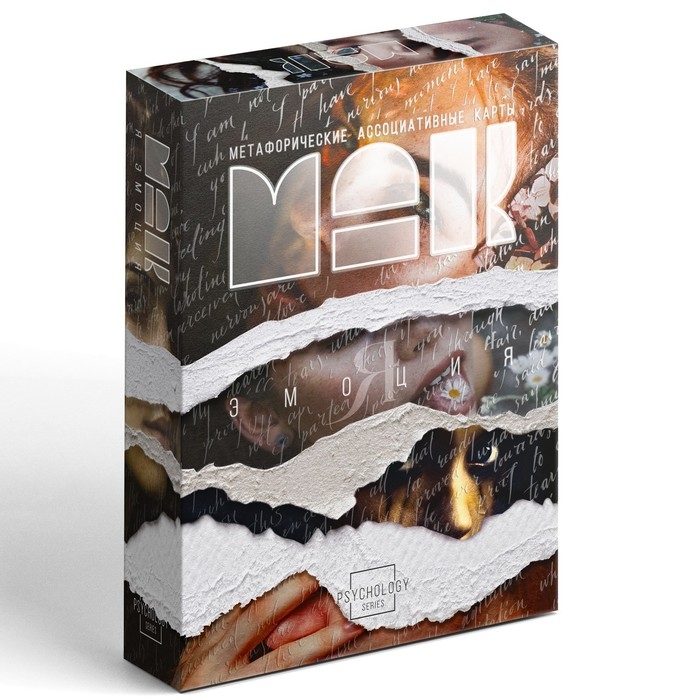 Метафорические ассоциативные карты &laquo;Я эмоция&raquo;, 50 карт (7х12 см), 16+