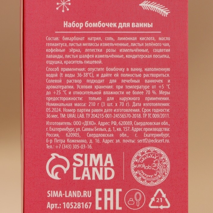 Подарочный набор косметики &laquo;С Новым Годом&raquo;, бомбочки для ванны с добавками, 3 х 70 г, аромат ванили, Pink Collection by URAL LAB