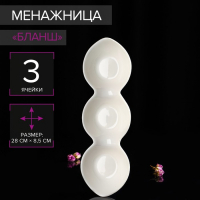 Менажница фарфоровая 3-х секционная Magistro &laquo;Бланш&raquo;, 28&times;8,5&times;4,5 см, цвет белый