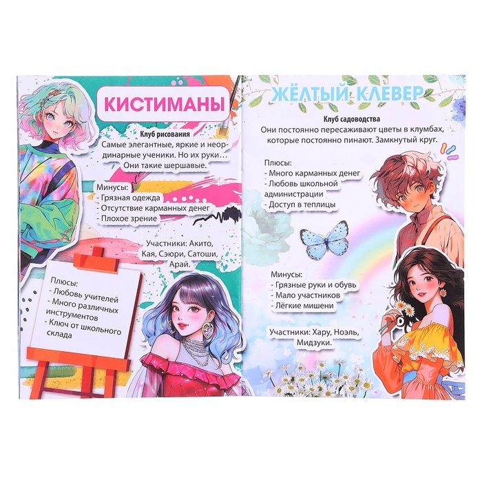 Набор &laquo;Создай свой сюжет. Противостояние школьных клубов&raquo;, 2 в 1, с брелком, Аниме