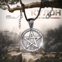 Кулон унисекс &laquo;Белая пентаграмма&raquo;, цвет чернёное серебро на чёрном шнурке, 45 см