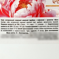 Кофе молотый &laquo;Ты прекрасна&raquo;, вкус: нуга, 30 г.