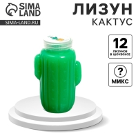 Лизун - слайм &laquo;Кактус&raquo;, цвета МИКС