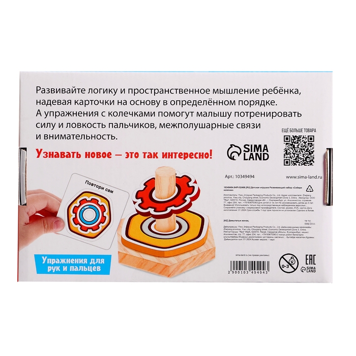 Развивающий набор &laquo;Собери колечки&raquo;, 3+