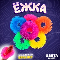 Ёжка &laquo;Колечко&raquo;, цвета МИКС