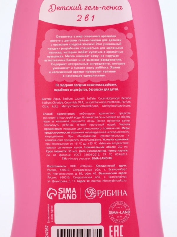 Гель-пена для девочек "Волшебная пена", сладкая жвачка, 250 мл