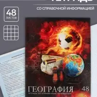 Тетрадь предметная 48 листов в клетку Calligrata, &laquo;Футбол. География&raquo;, обложка мелованный картон