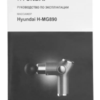 Массажер H-MG890 32 режима