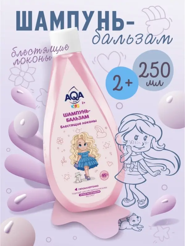 Шампунь-бальзам для девочек AQA baby KIDS блестящие локоны, 250 мл