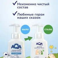 Пенка для купания и шампунь AQA baby с маслами для сухой и чувствительной кожи малыша, 250 мл