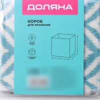 Короб для хранения Доляна &laquo;Лагуна&raquo;, 14&times;14&times;14 см, цвет бирюзовый