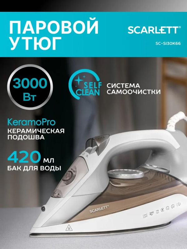 Утюг паровой с керамической подошвой 3000 Вт