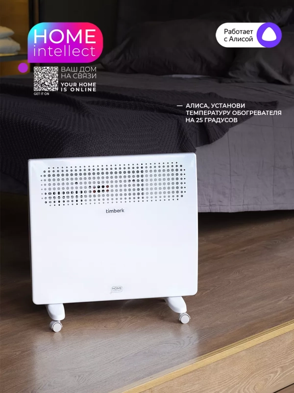 Конвектор электрический для дома с Wi-Fi 1000 Вт