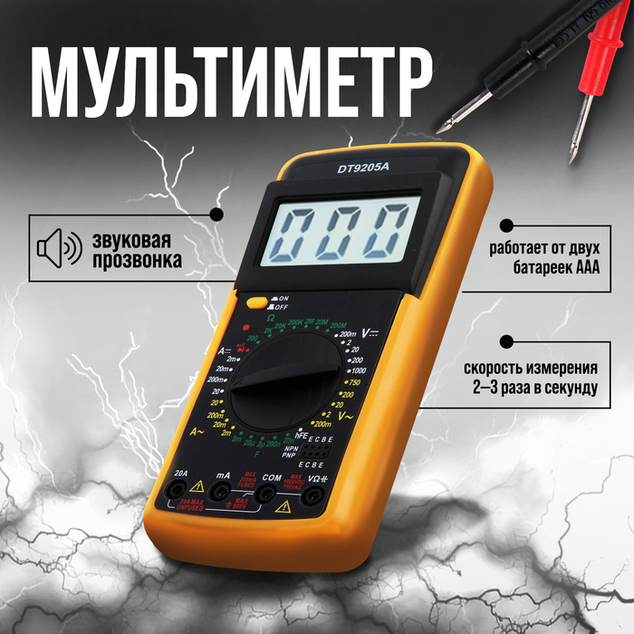Мультиметр ТУНДРА DT-9205А, ACV/DCV, ACA/DCA, 200-200M&Omega;, 20nF-200mF, прозвон