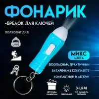 Фонарик брелок для ключей на кольце &laquo;Ручка&raquo;, светит, 5&times;1&times;1 см, МИКС