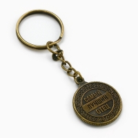 Брелок для ключей, металлический &laquo;Самый лучший отец&raquo; , диам. 2.5 см