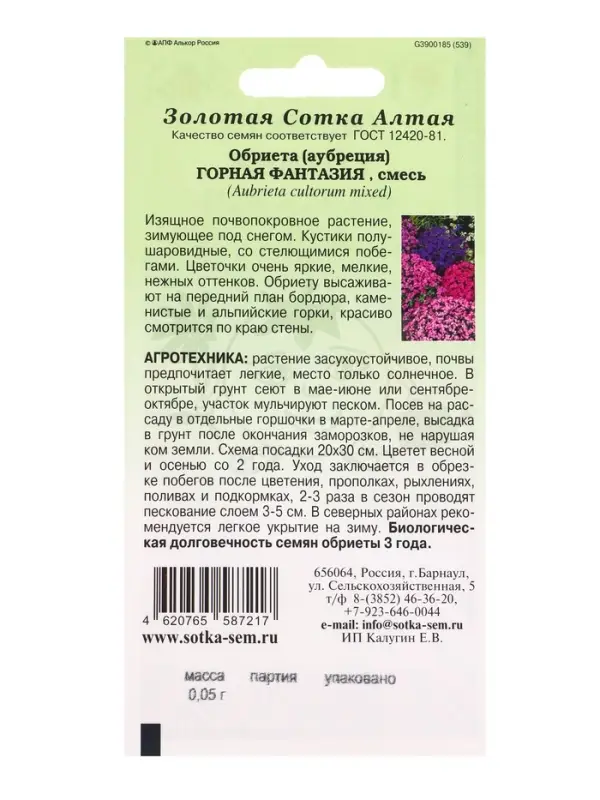 Семена Обриета Горная Фантазия /Сотка/ 0,05г/ смесь h-15см/*1500