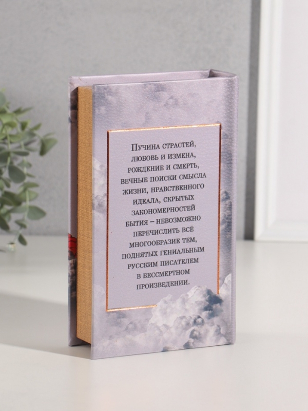 Сейф-книга дерево кожзам "Лев Толостой. Анна Каренина" тиснение 21х13х5 см