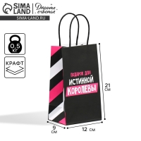 Пакет подарочный крафтовый, упаковка, &laquo;Королева&raquo;, 12 х 21 х 9 см