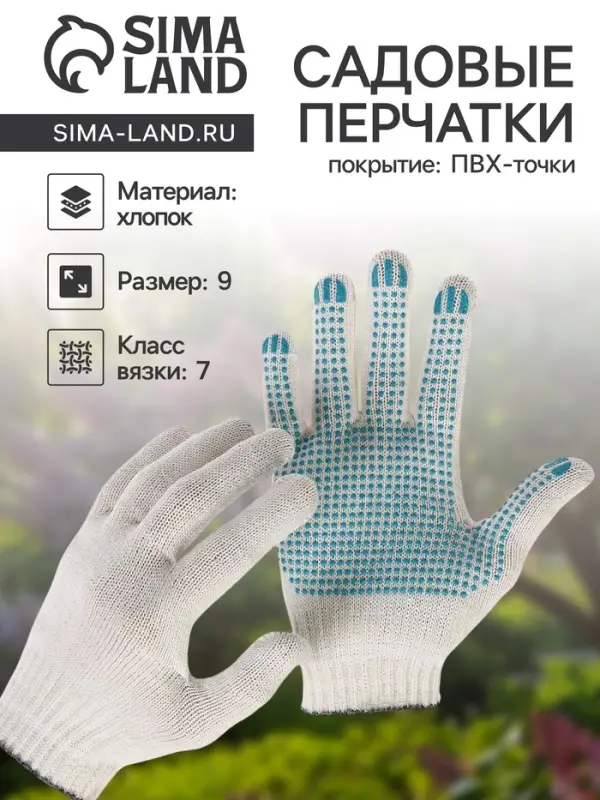 Перчатки рабочие, хб, вязка 7 класс, 5 нитей, размер 9, с ПВХ точками, белые, Greengo