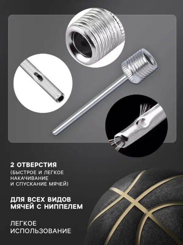 Набор Игла для насоса + инструкция для баскетбольных мячей