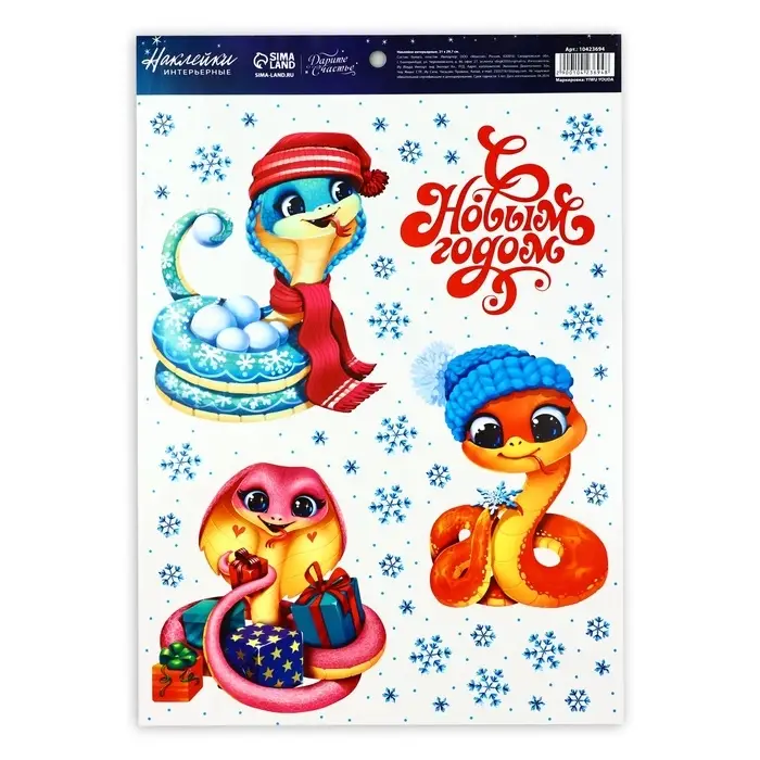 Наклейка интерьерная &laquo;Змеи 2025&raquo;, 21&times;29.7 см