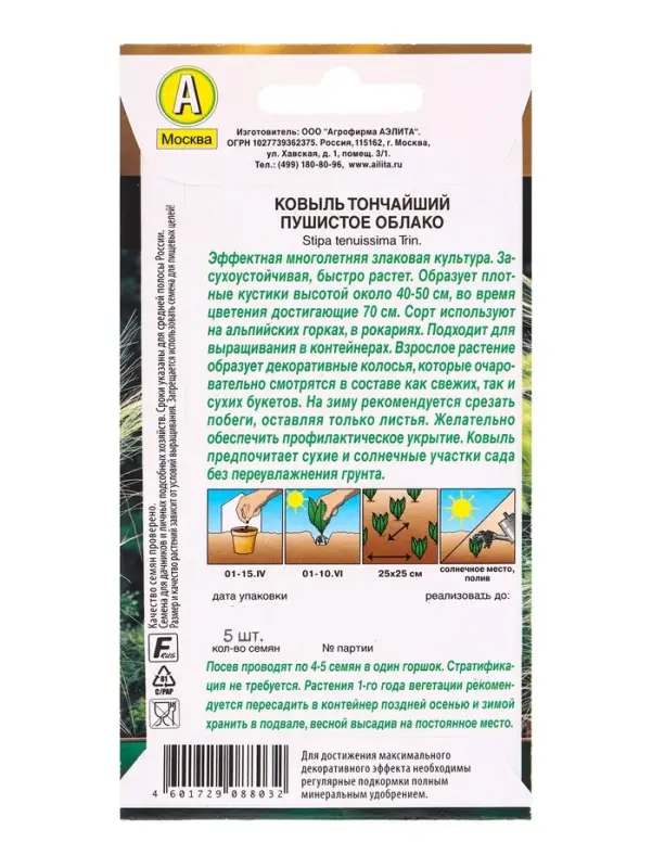 Семена цветов Ковыль Пушистое облако Мн Золотая серия, Ц/П,5 шт.