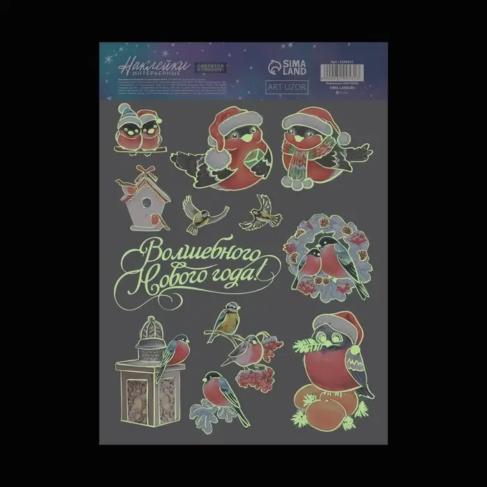 Наклейки новогодние, интерьерные со светящимся слоем &laquo;Волшебного Нового Года&raquo;, 21 х 29,7 см