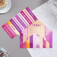 Конверт для денег &laquo;Яркой, неповторимой&raquo;, 16&times;8 см