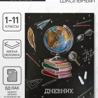 Дневник школьный для 1-11 классов, &laquo;Школа&raquo;, мягкая обложка, 40 листов