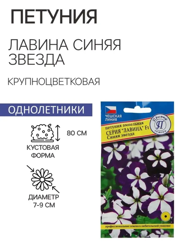 Семена цветов Петуния ампельная крупноцветковая "Лавина" Синяя звезда F1, О, драже 10 шт