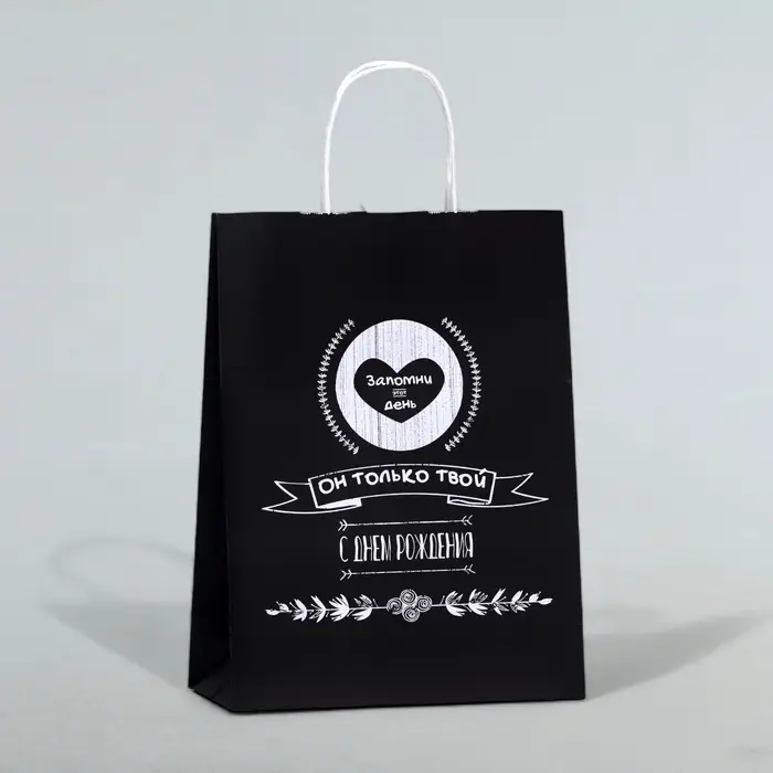 Пакет подарочный &laquo;Запомни этот день, он только твой!&raquo;, 24&times;10.5&times;32 см, 1 шт.