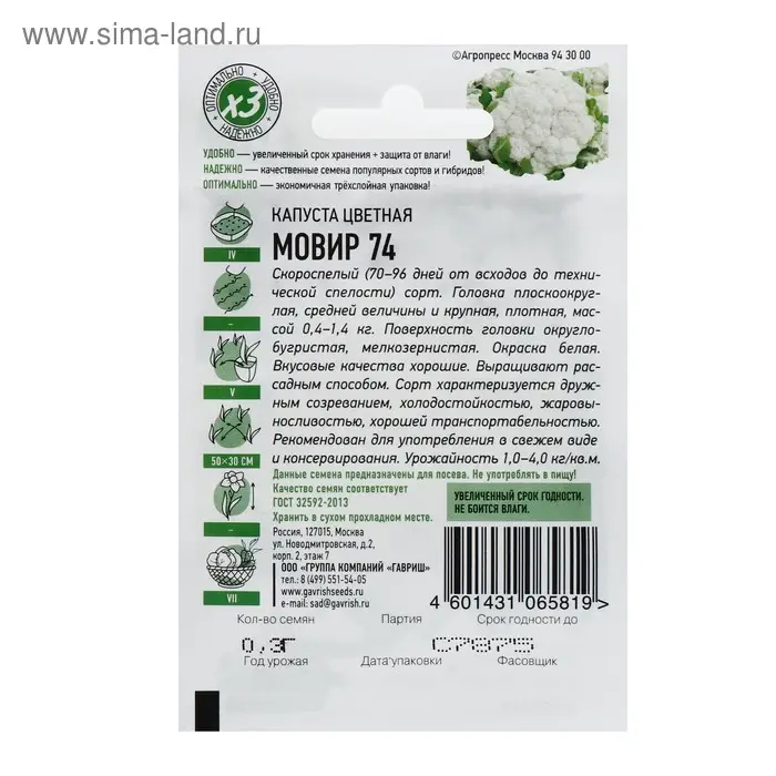 Семена Капуста цветная "Мовир 74", ц/п, 0,1 г  серия ХИТ х3