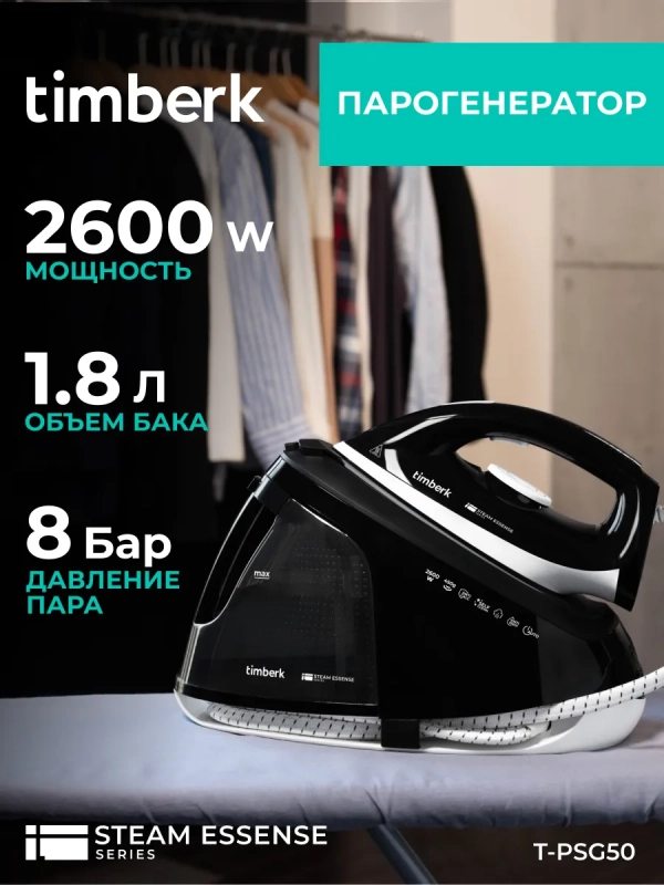Парогенератор для глажки одежды T-PSG50