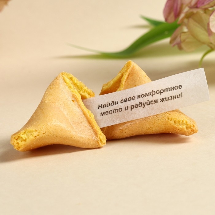 Печенье с предсказанием &laquo;Подарок от всего сердца&raquo;, 8 шт