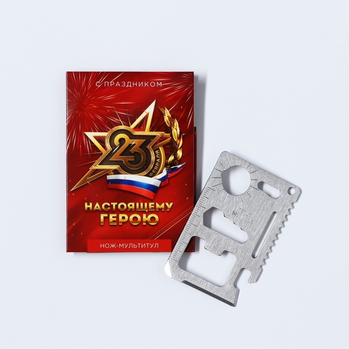 Подарочный набор нож-мультитул &laquo;Герою. 23 февраля&raquo;, 3 шт., 9&times;6.7 см