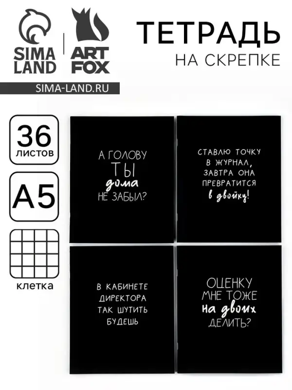 Тетрадь в клетку, 36 л., А5, на скрепке, блок №1 &laquo;Черные тетради&raquo; МИКС