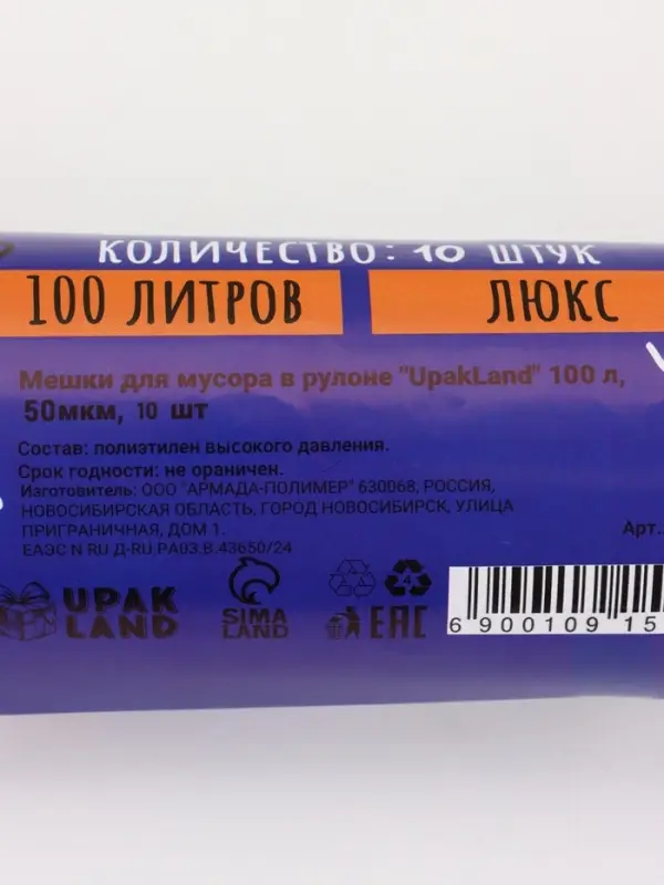 Мешки для мусора 100 л, 50 мкм, ПВД, 10 шт, цвет черный