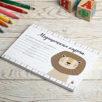 Медицинская карта ребенка А5, 60 листов. Форма №112/у &laquo;Львенок&raquo;