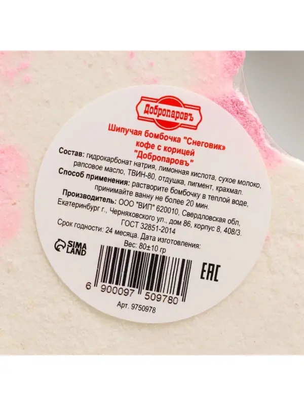 Бомбочка для ванн "Снеговик" кофе с корицей, 80 г