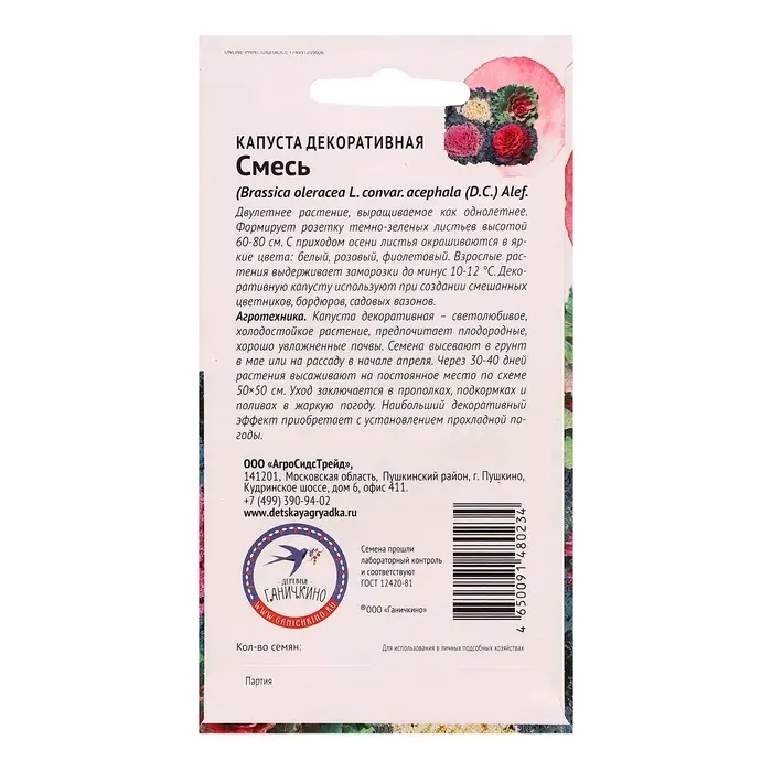 Семена цвтов Капуста "декоративная смесь", 0,1 г