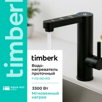 Водонагреватель проточный кран электрический с подогревом