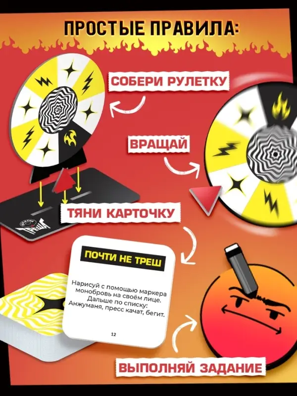 Настольная игра &laquo;Рулетка треша&raquo;