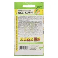 Семена Кукуруза "Поп Корн",  5 г