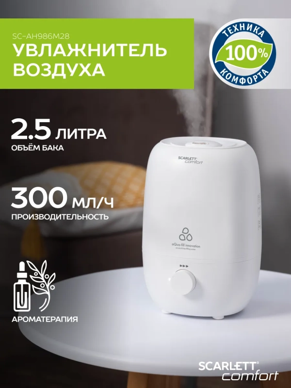 Ультразвуковой увлажнитель воздуха для дома SC-AH986M28