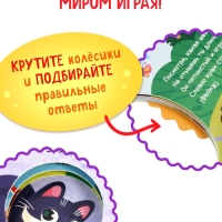 Книга картонная с колёсиком "Пушистые загадки", 12 стр.