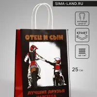 Пакет подарочный крафт &laquo;Отец и сын&raquo;, 18&times;8&times;25 см