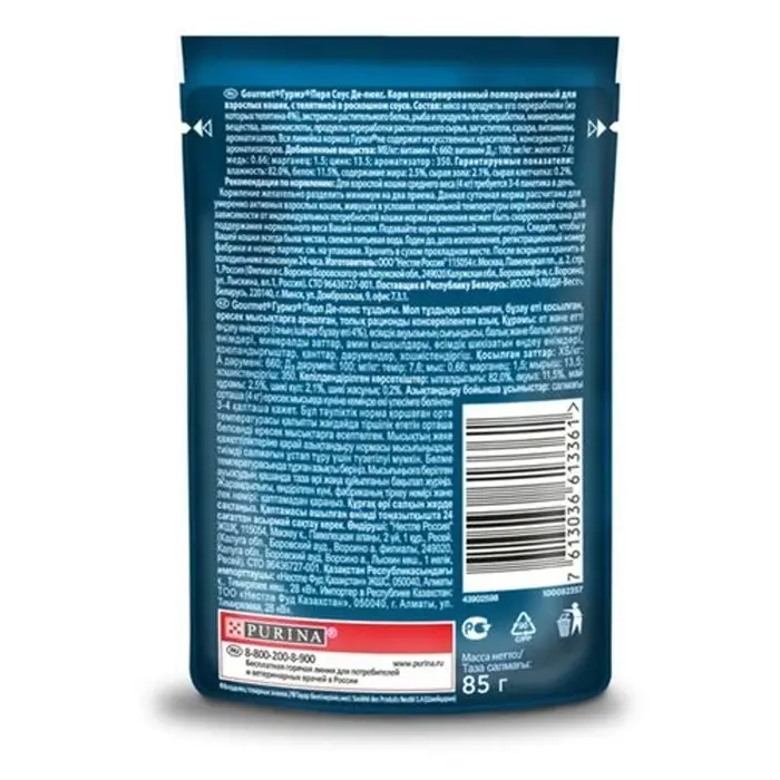 Влажный корм Gourme Perle для кошек, теленок, соус, 75 г